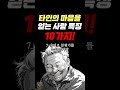 타인의 마음을 얻는 사람 특징 10가지 명언 조언 관계 좋은글 행복 삶의지혜 삶의방향 삶의방향키