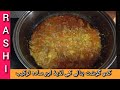 Kadu gosht Recipe | Lauki Recipe | cooking with rashi |