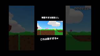 【shorts】これはひどいw#スーパーバニーマン #ゲーム配信 #下手くそでも楽しくゲームします #ゲーム女子 #エンジョイ勢