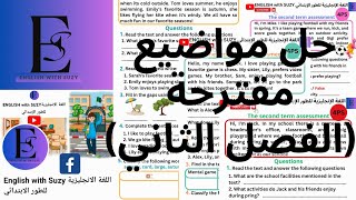 حل مواضيع مقترحة لمراجعة دروس اللغة الإنجليزية للسنة الرابعة ابتدائي - الفصل الثاني (تقويم-اختبار)