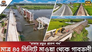 এক সেতুতে যুক্ত হচ্ছে কেরানীগঞ্জ এবং মুন্সীগঞ্জ | সৈয়দপুর-রুহিতপুর সেতু | Sayadpur Bridge Update