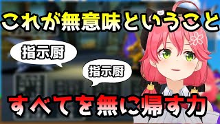 指示厨に反応するリスナーに向けた言葉【さくらみこ】