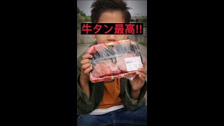 厚切り牛タンを岩塩プレートで焼いたら!?What if I grilled thickly sliced beef tongue on a rock salt plate!?