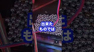 パチンコ【ブドウだらけ】釘調整ではなく循環機の玉詰まりが原因？