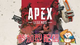 【APEX】カジュorランク　人数多ければカスタムやります！　参加型配信