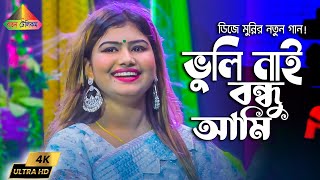 ভুলি নাই বন্ধু আমি ভুলি নাই তোরে | Vuli Nai Bondhu Ami Vuli Nai Tore | Dj Munni | Ratan Telicom