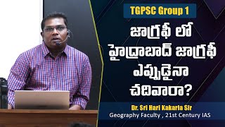 TGPSC Group 1 l Preparation Strategy  for Geography by Dr. Sri Hari Kakarla Sir l 21st Century IAS