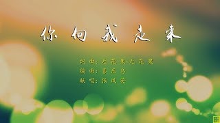 你向我走来 - 精选赞美诗之1505首