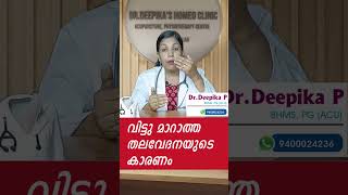 വിട്ടുമാറാത്ത തലവേദനയുടെ കാരണം | #thalayile_neerkkettu #neerirakkam #headache #headacherelief