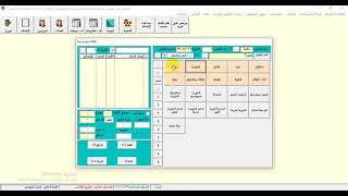 دروس الشافي نقطة البيع السريعة :- 02 إضافة البيانات الرئيسية والأصناف في نقطة البيع السريعة