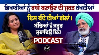 ਭਿਖਾਰੀ ਤੋਂ ਰਾਜੇ ਬਣਾਉਣ ਵਾਲੀ ਗੱਲਬਾਤ । Rajwant Singh mohali । Money Game । Podcast ।