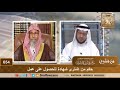 حكم من اشترى شهادة للحصول على عمل الشيخ صالح الفوزان