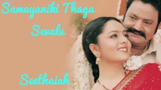Samayaniki Thagu Sevalu|Seethaiah-movie song|Harikrishna||Soundarya super hit song