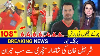 Sharjeel Khan Mash108* Runs today In pakistan cup 2021 | Sharjeel Khan batting Today