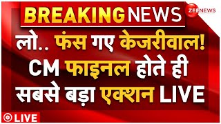 New Action on Arvind Kejriwal LIVE: लो.. फंस गए केजरीवाल! CM फाइनल होते ही सबसे बड़ा एक्शन