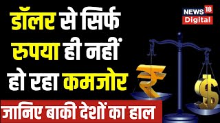 Rupees Vs Dollar : डॉलर के मुकाबले भारतीय रुपया क्यों गिर रहा है?, जानिए वजह | Do You Know |USA News