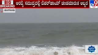 No Rain Relief To Coast From Cyclonic Storm Biparjoy | #TV9A