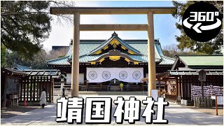 [360° VR 5.6K] 靖国神社 (ナレーション付き) / Yasukuni Shrine