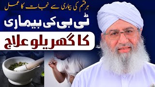 TB Ki Bimari Ka Gharelu Ilaj | Har Qisam Ki Bimari Say Nijat Ka Amal | Haji Shahid Attari