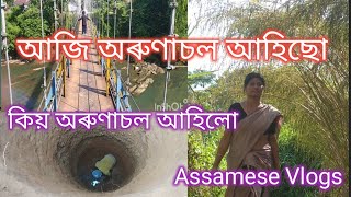 আজি অৰুণাচল আহিছো😘//আজি অৰুনাচলত কি হৈছে🤔চাওক ভিদিঅ টো//