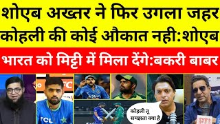 Pak Media Angry On Shoaib Akhtar l Shoaib Akhtar Threads King Kohli l IND Vs Pak Asia Cup 2023