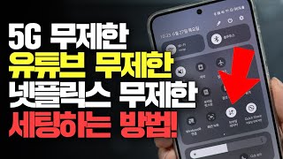 이게 돼..? 27,600원에 5G 데이터 무제한 세팅하는 법.