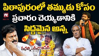 తమ్ముడు కోసం రంగం లోకి అన్న!.. మనల్ని ఎవడ్రా ఆపేది || Tammareddy Open Comments @HITTVOFFICIAL