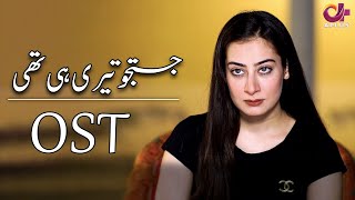 Justaju Teri Hi Thi  - OST  | Coming Soon | A Plus Entertainment | CN2O