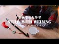 STUDY WITH WEI YING˚✩// subliminal bundle w/ mdzs music [productivity, focus, & more]