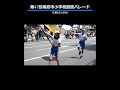 第47回福島市小学校鼓笛パレード【矢野目小学校】　 福島市小学校鼓笛パレード shorts