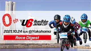 【公式】U6 RunBike JAPAN CUP 第0回大会＠横浜ハンマーヘッド駐車場