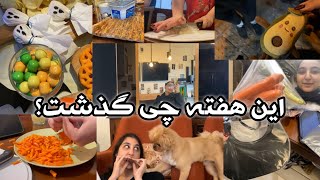 روزمرگی‌های چند روز شلوغ و حال‌وهوای هالووین 🎃🛍 | Daily Vlog & Halloween Shopping