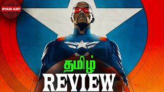 CAPTAIN AMERICA: BRAVE NEW WORLD TAMIL SPOILER REVIEW (தமிழ்)