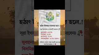 হঠাৎ টাকার দরকার হলে,#motivation #islamicvideo #islamicstatus #islamicvideo #shortvideo #shortvideo