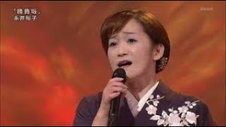 勝負坂　元唄：永井裕子　COVER2391