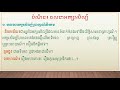 មុខវិជ្ជាភាសាខ្មែរថ្នាក់ទី10 មេរៀនទី៣៖ ការគោរពបូជា បំណិន៖ ចលនាអក្សរសិល្ប៍