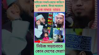 মাইক্রো সফটওয়্যার জরিপে ভুয়া-গুজব-মিথ্যা  ছড়ানো এক নাম্বার ভরত।