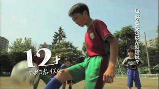 【100通りの北海道米LOVE】　12才（サッカー少年） （2011年度CM）