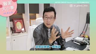 【醫美大小事ep.34】肥胖紋妊娠紋能消除？了解原理提早預防 ft.脂肪專家邱正宏醫師