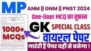 MP ANM GNM PNST 2024 GK SPECIAL CLASS BY NAVNEET SIR #gnmnursing2024 #navneetbhaiya