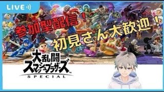 【スマブラSP/参加型】毎週土曜23時恒例！誰でも大歓迎！