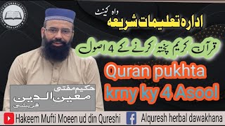 حفظ پختہ کرنے کا طریقہ 30سالہ تجربہ کی بنیاد پر