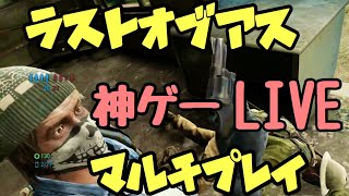 【ラスアス】生放送　ラストオブアス　マルチプレイ　PS4 Pro LIVE