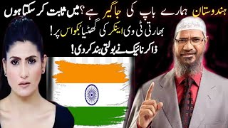 Hindustan Hamara baap ki Jagir hai|| Dr Zakir Naik Vs Rubika  Liyaquat Debate|| #DeepMeaningchaneel🔥