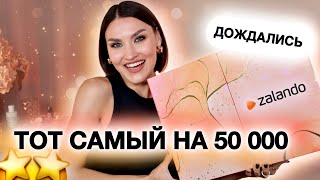 АДВЕНТ ZALANDO🤭В этом году ХУЖЕ? Или мне показалось?Распаковка и тест продуктов