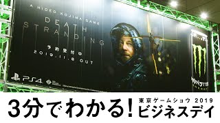 【TGS2019】ゲームの祭典！東京ゲームショウにいってきました！【イベントレポ】