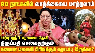 கெட்ட கனவு வர இதுதான் காரணம் - Saravanadevi | Vastu Tips For Home | Vastu Tips For Relationship