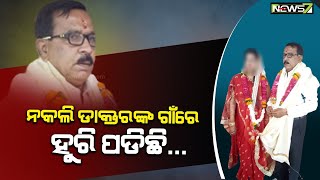 ମୋ ପୁଅର ଏତେ ସ୍ତ୍ରୀ ? ସେ କ'ଣ ସତରେ ୧୭ ଜଣଙ୍କୁ ବାହା ହୋଇଛି ?