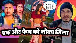 Khesari Lal Yadav ने फिर दिया Fan लड़की को मौका VIDEO SONG 😱 में !! Awadhesh Premi का बवाल SONG !