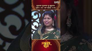 ସେ ପୋଚରା ବରା ୩ ଦିନର ହେଇଥିବ ସେ ଖାଇଦେବ 🤪 | Magushura Rani | Prarthana Life